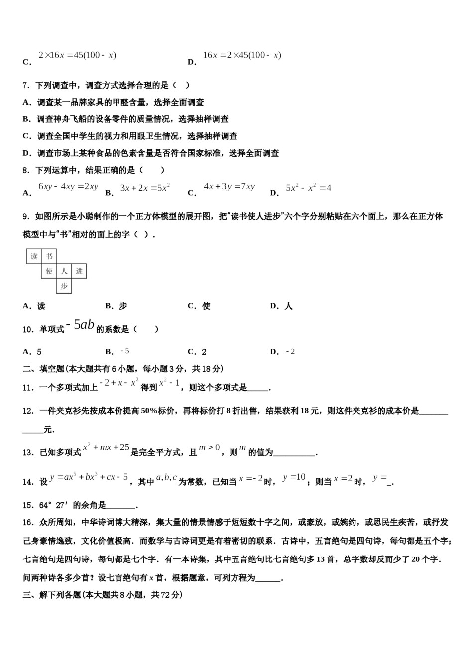 2024届黑龙江省大庆中学数学七上期末质量检测试题含解析.doc_第2页
