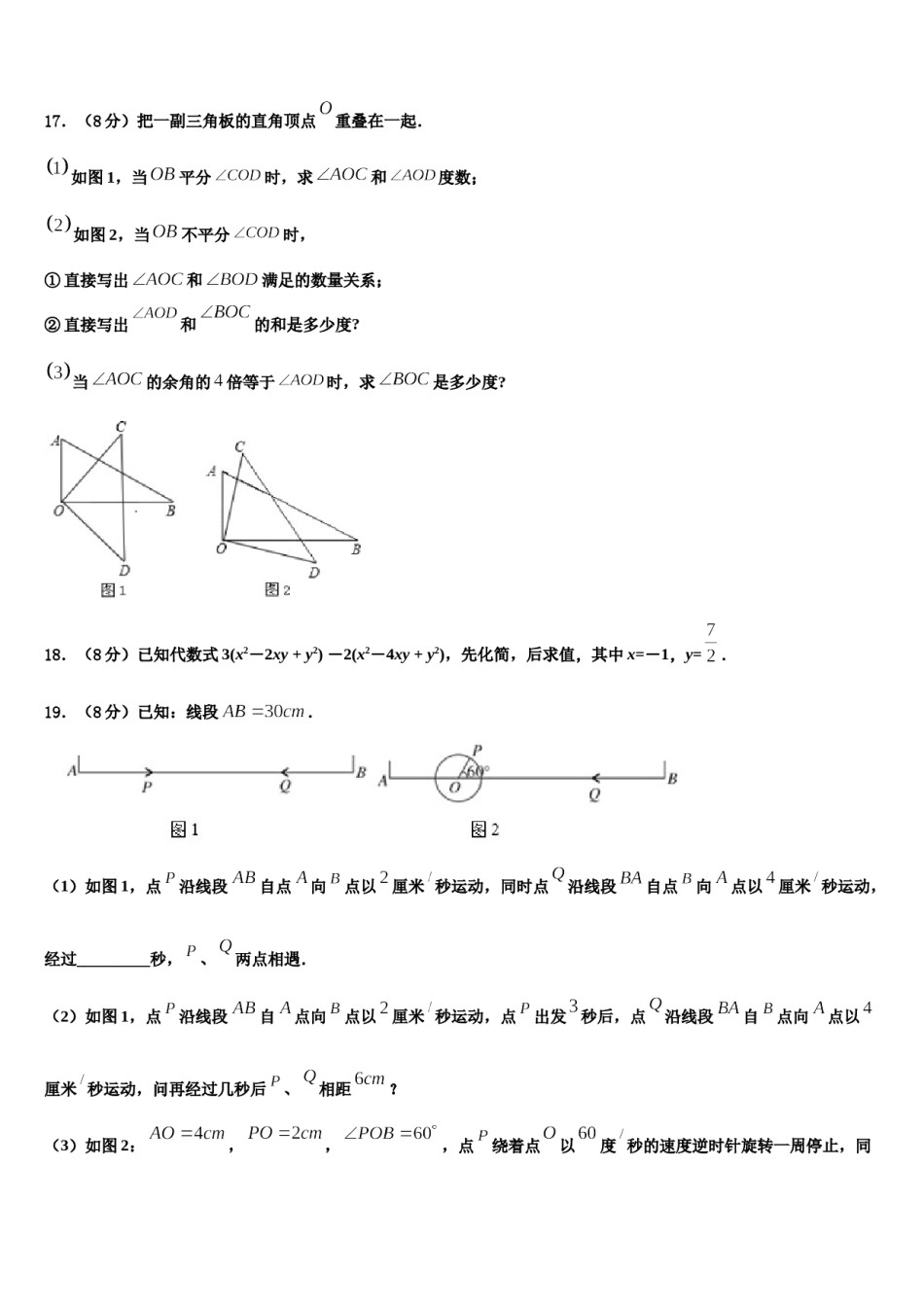 2024届黑龙江省大庆中学数学七上期末质量检测试题含解析.doc_第3页