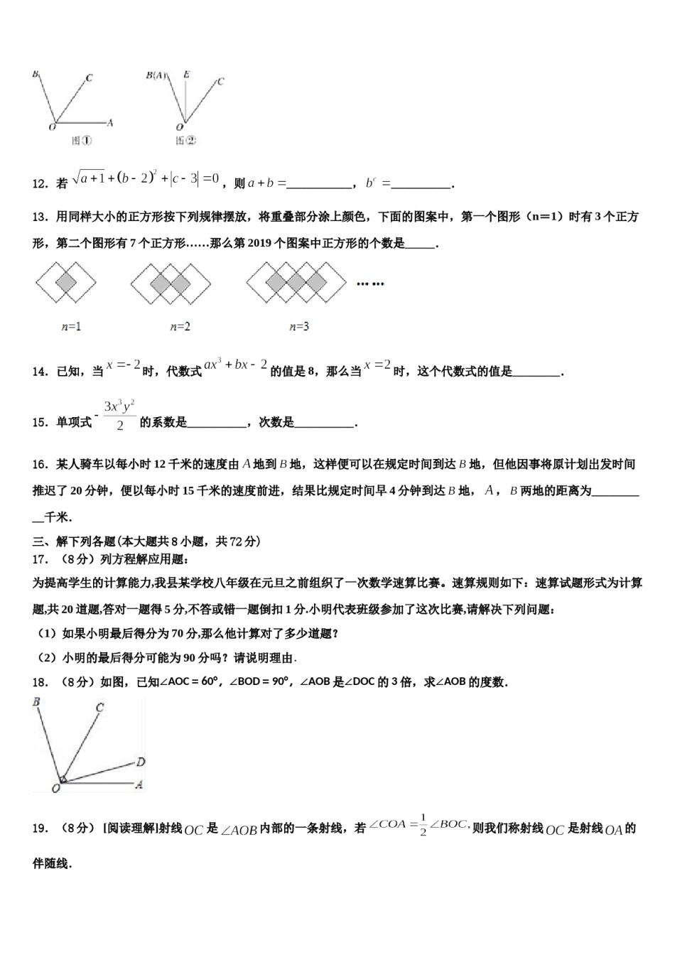 2024届黑龙江省大庆中学数学七年级第一学期期末综合测试试题含解析.doc_第3页