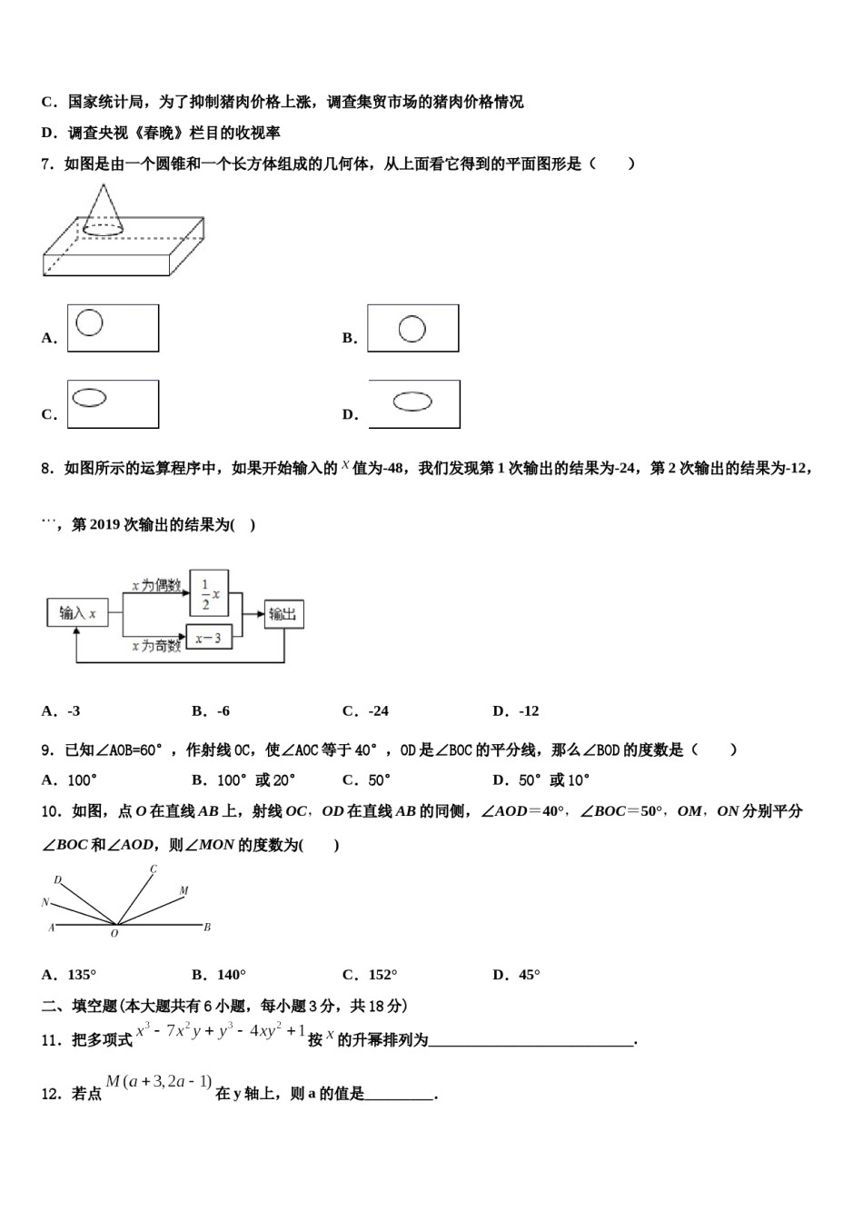 2024届黑龙江省大庆市三站中学数学七上期末达标检测试题含解析.doc_第2页