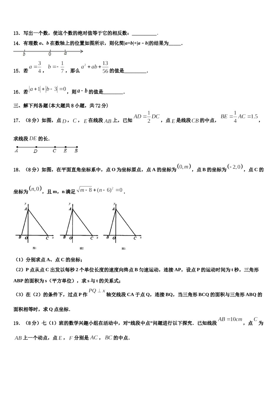 2024届黑龙江省大庆市三站中学数学七上期末达标检测试题含解析.doc_第3页