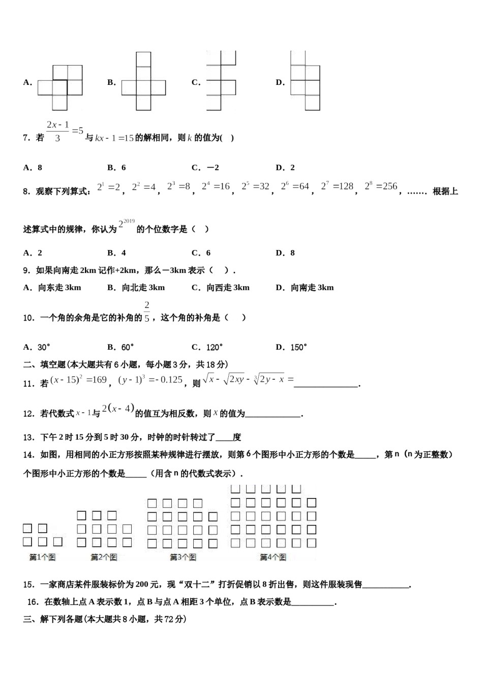 2024届黑龙江省大庆市三站中学数学七年级第一学期期末达标检测试题含解析.doc_第2页