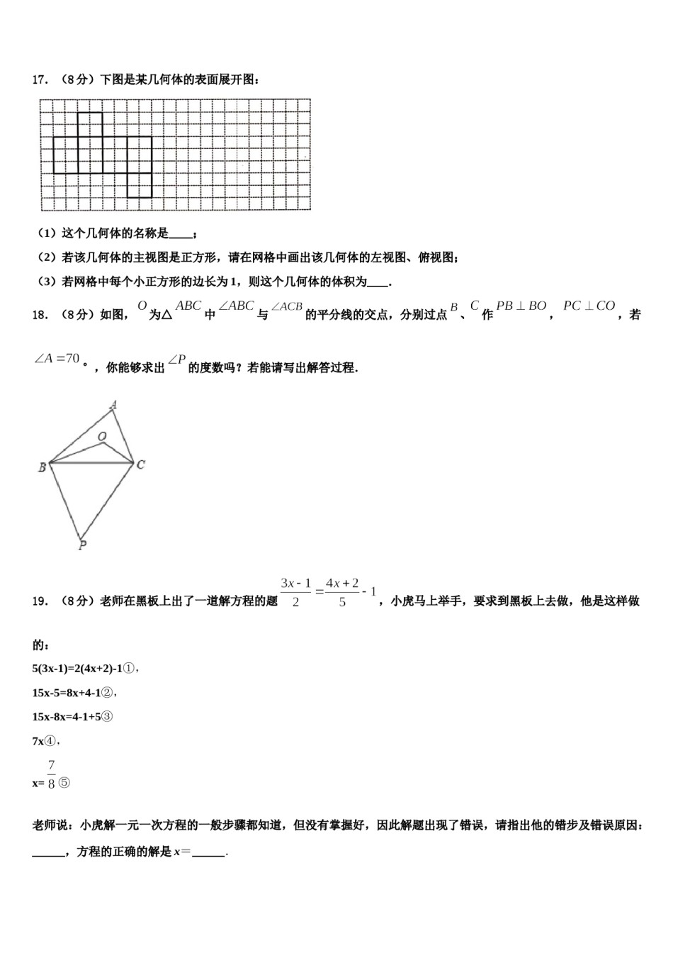 2024届黑龙江省大庆市三站中学数学七年级第一学期期末达标检测试题含解析.doc_第3页
