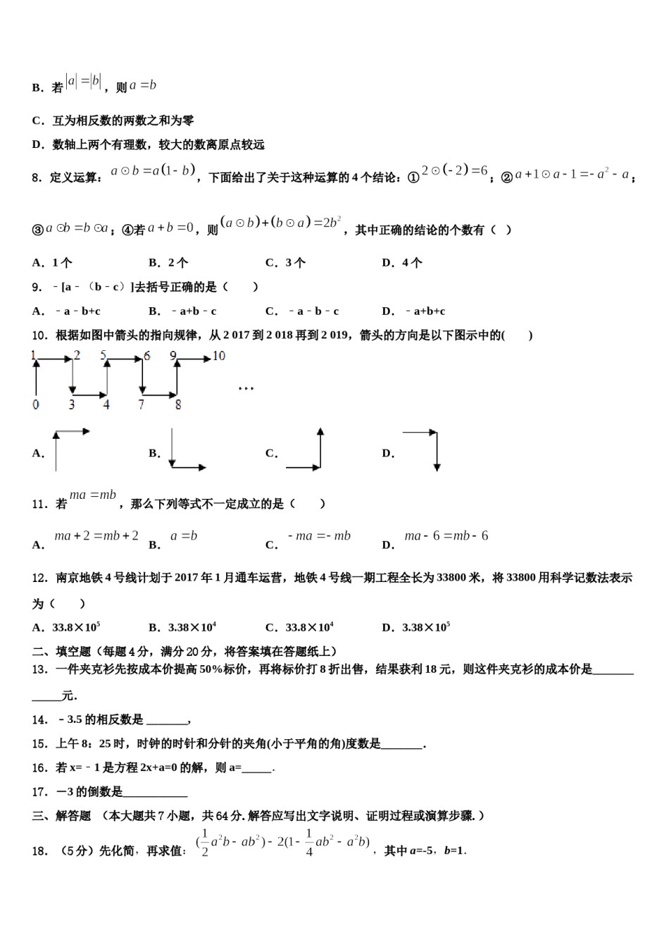 2024届黑龙江省大庆市第五十一中学数学七年级第一学期期末检测模拟试题含解析.doc_第2页
