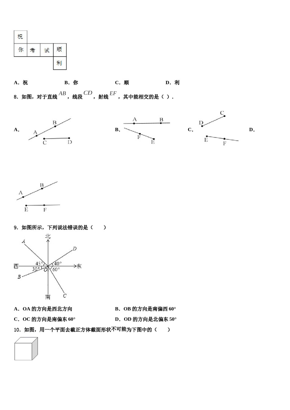 2024届黑龙江省大庆市第十九中学七年级数学第一学期期末质量跟踪监视试题含解析.doc_第2页