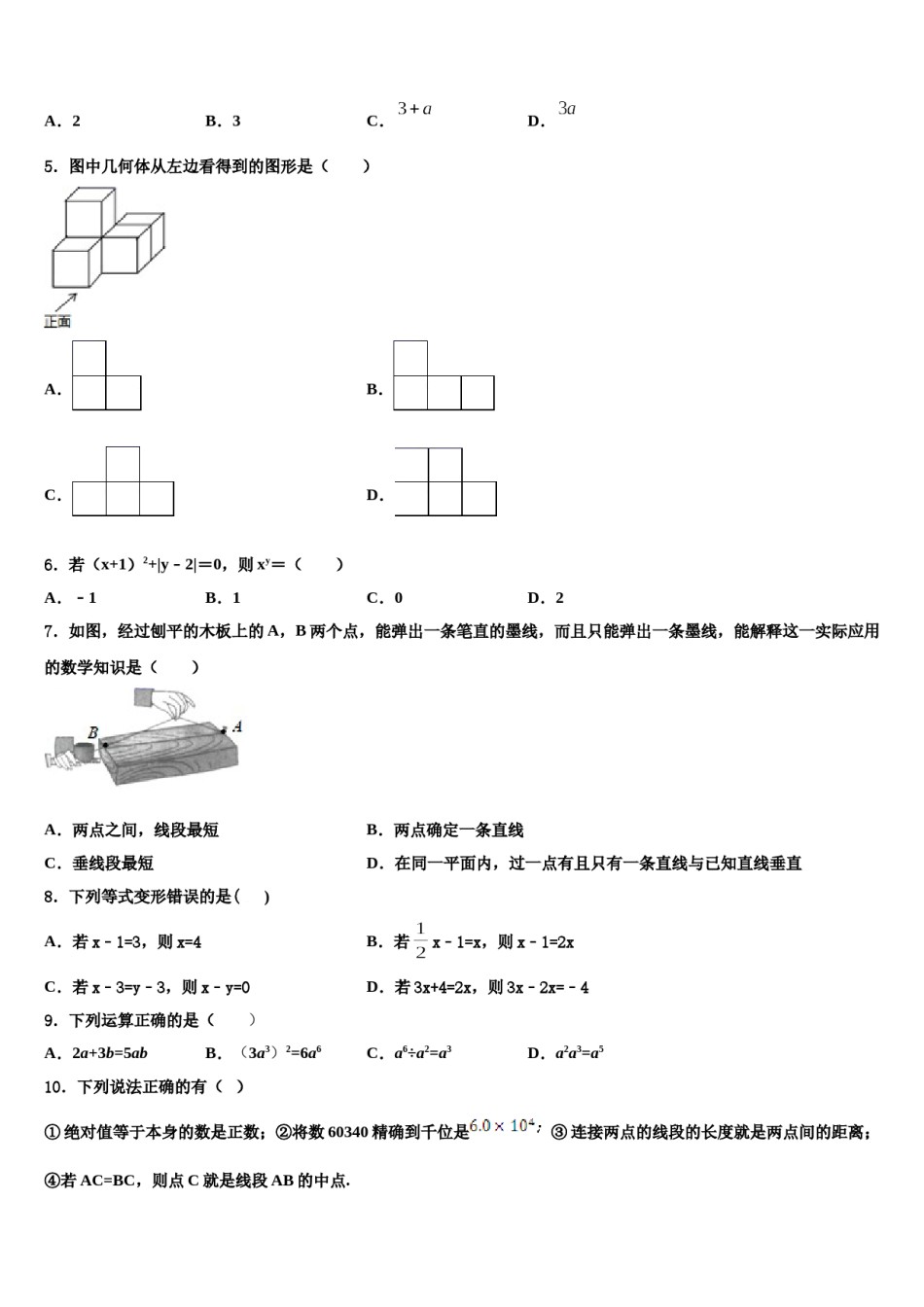 2024届黑龙江省庆安县数学七年级第一学期期末复习检测试题含解析.doc_第2页