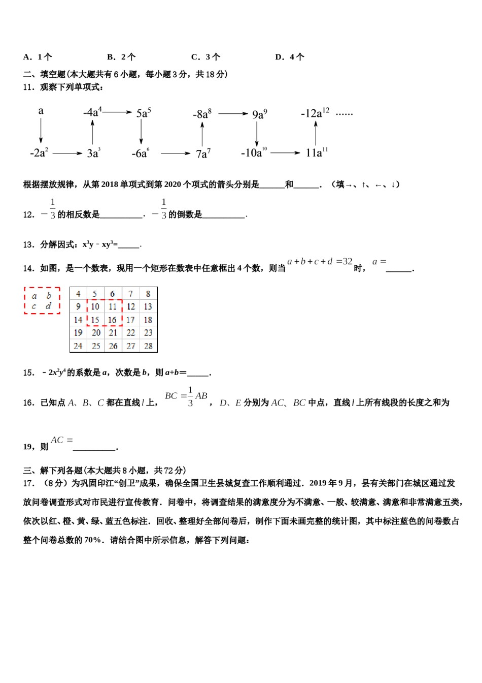2024届黑龙江省庆安县数学七年级第一学期期末复习检测试题含解析.doc_第3页