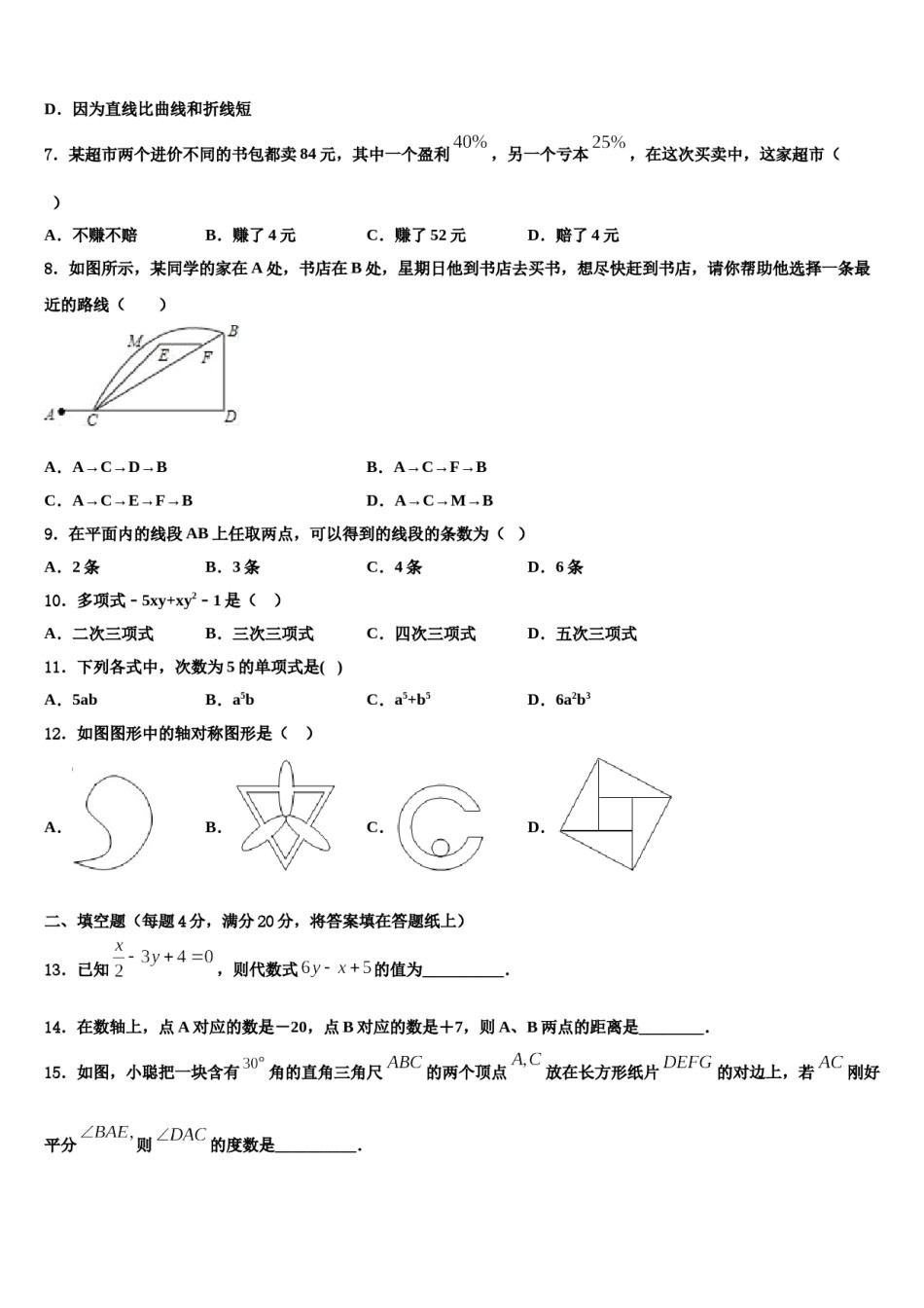2024届黑龙江省牡丹江一中学七年级数学第一学期期末统考试题含解析.doc_第2页
