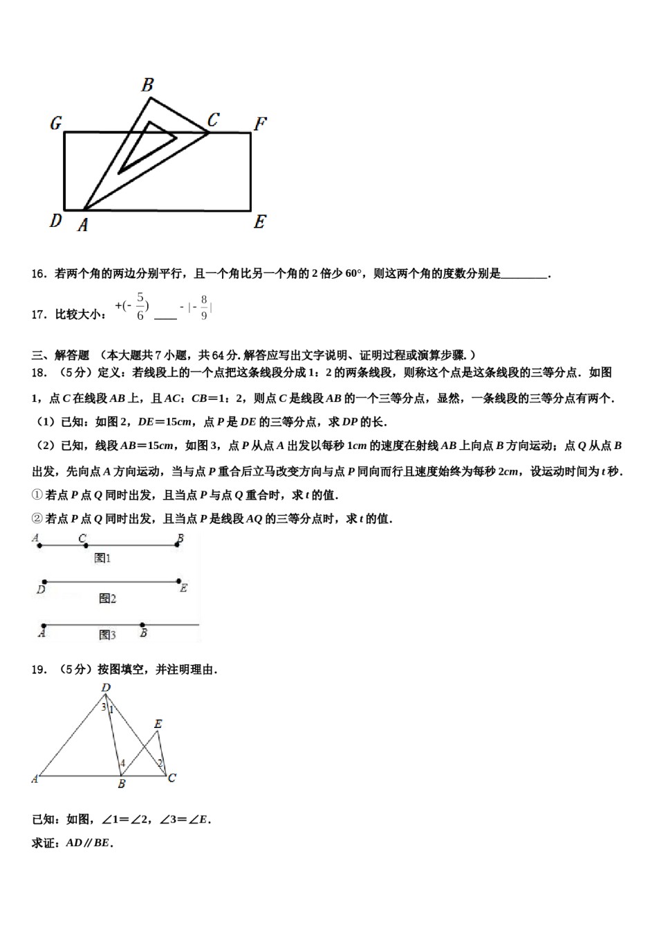 2024届黑龙江省牡丹江一中学七年级数学第一学期期末统考试题含解析.doc_第3页