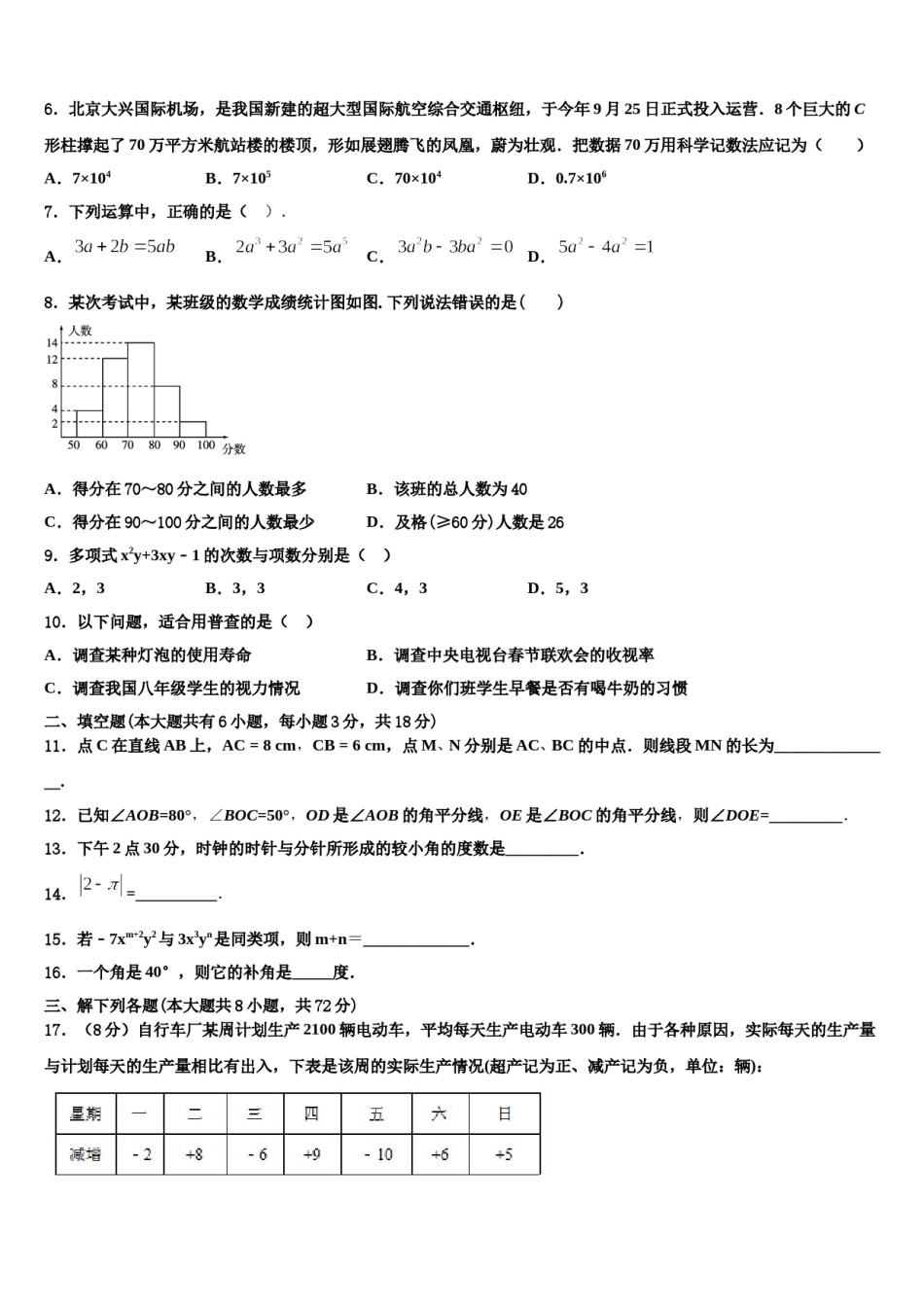 2024届黑龙江省牡丹江一中学七年级数学第一学期期末考试试题含解析.doc_第2页