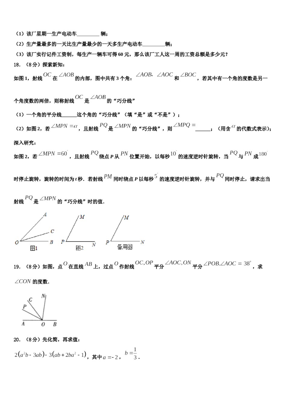 2024届黑龙江省牡丹江一中学七年级数学第一学期期末考试试题含解析.doc_第3页