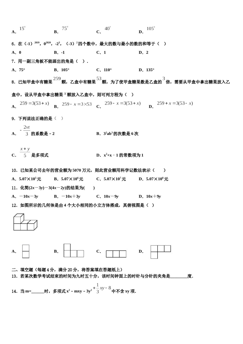 2024届黑龙江省牡丹江管理局数学七上期末综合测试试题含解析.doc_第2页