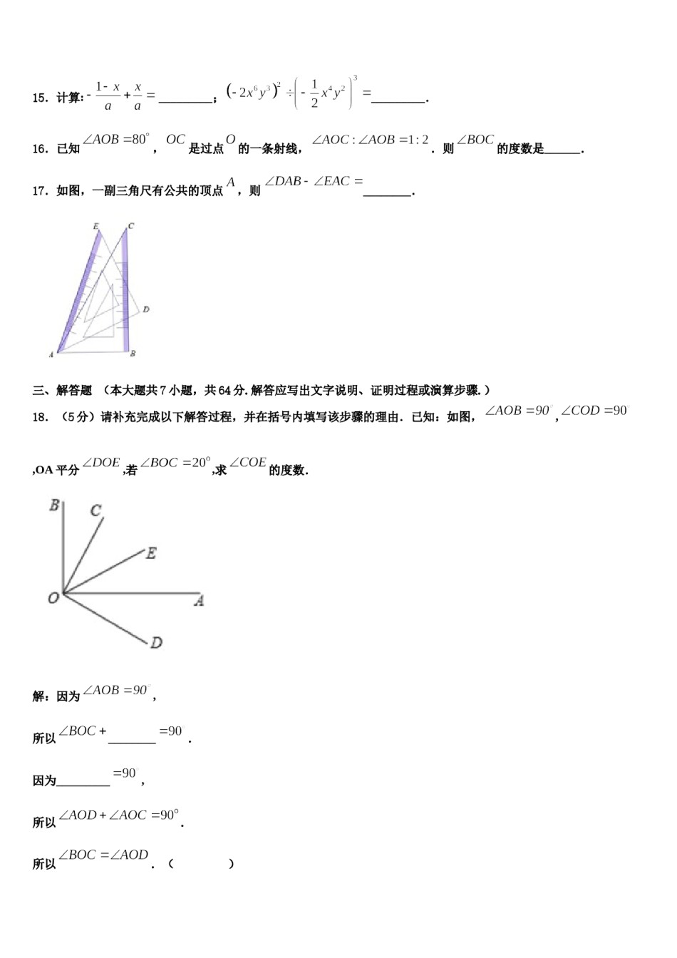 2024届黑龙江省牡丹江管理局数学七上期末综合测试试题含解析.doc_第3页