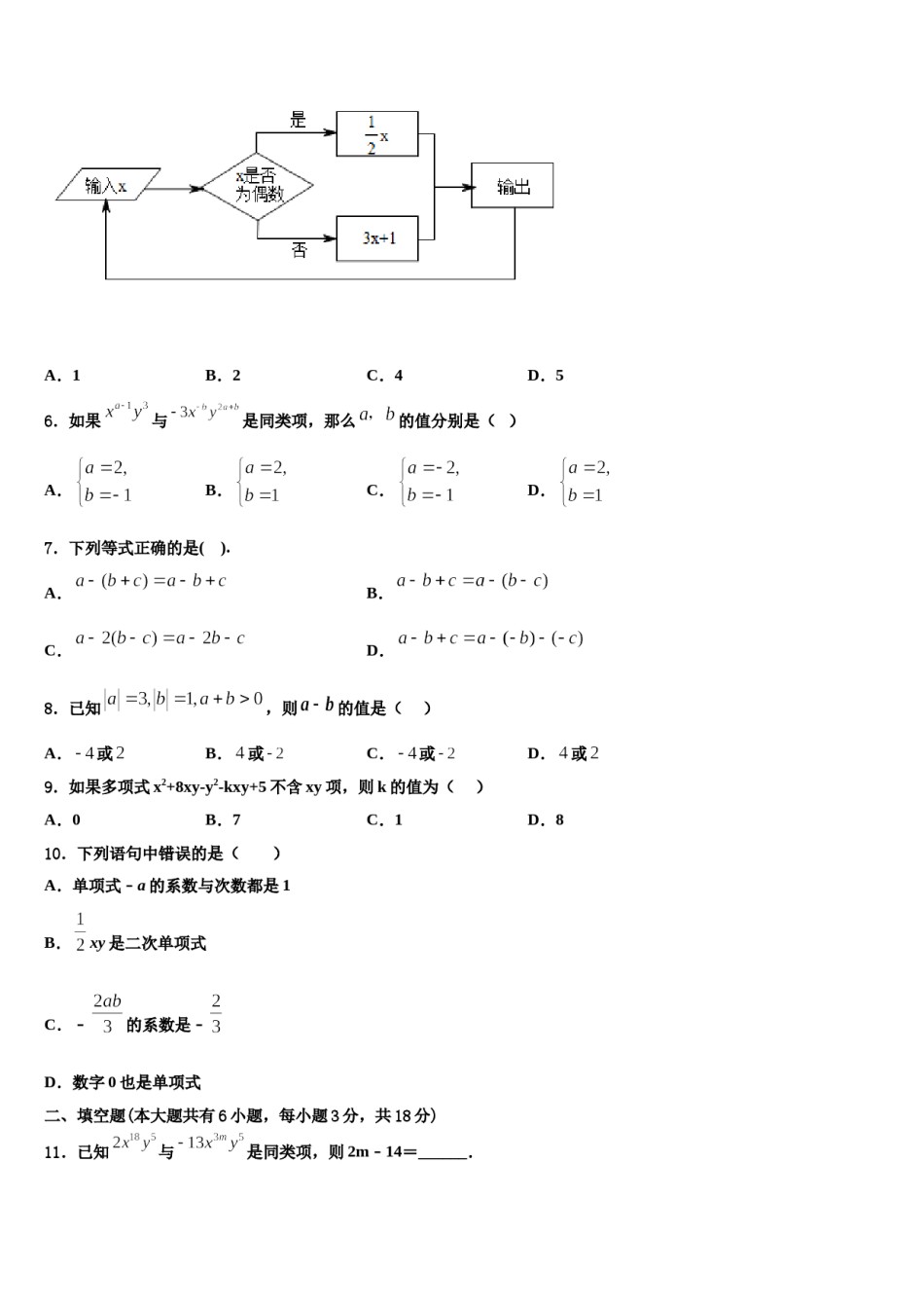 2024届黑龙江省绥滨农场学校七年级数学第一学期期末经典模拟试题含解析.doc_第2页