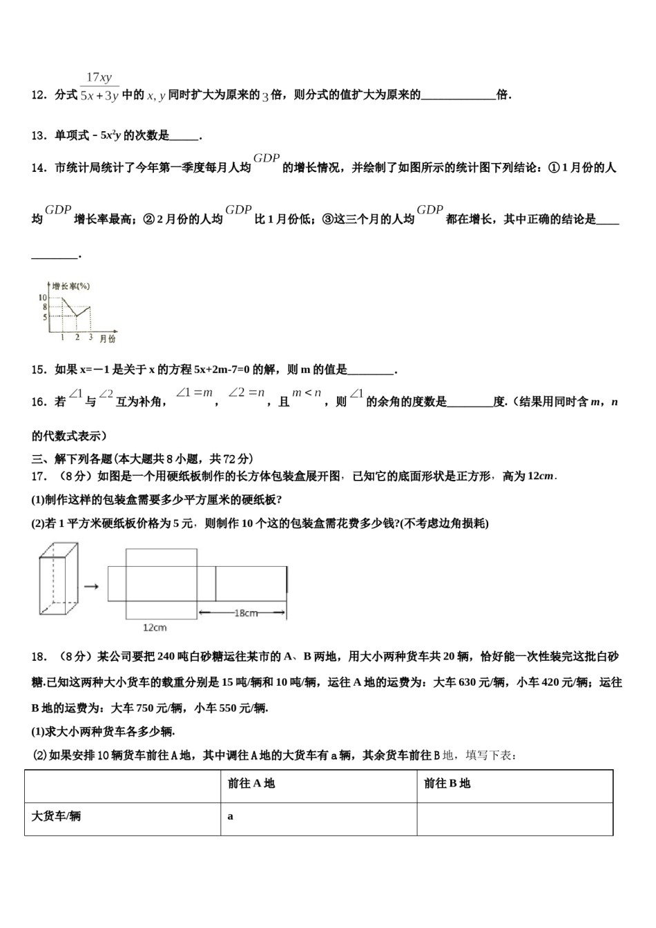 2024届黑龙江省绥滨农场学校七年级数学第一学期期末经典模拟试题含解析.doc_第3页