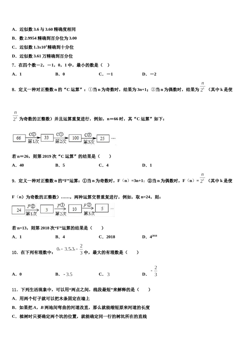 2024届黑龙江省重点中学数学七上期末联考模拟试题含解析.doc_第2页