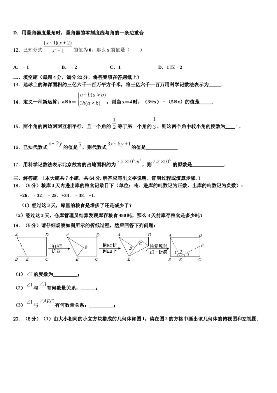 2024届黑龙江省重点中学数学七上期末联考模拟试题含解析.doc_第3页
