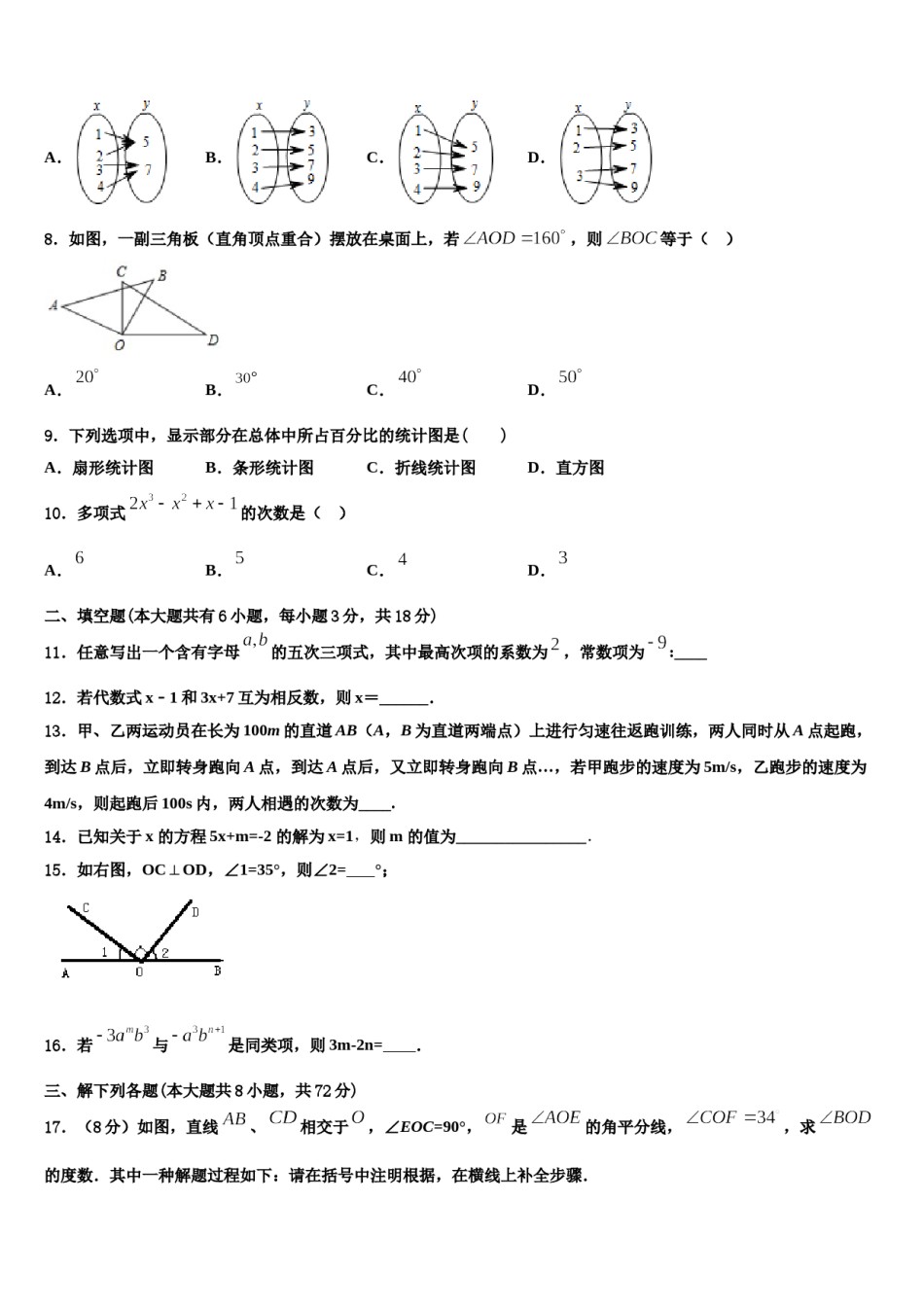 2024届黑龙江省铁力市第四中学数学七上期末调研试题含解析.doc_第2页