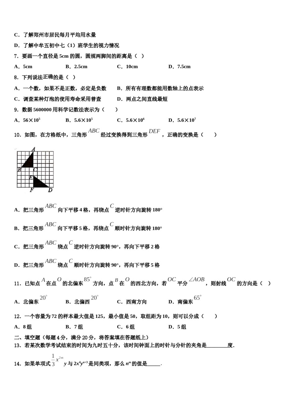 2024届黑龙江省鸡西中学七年级数学第一学期期末调研试题含解析.doc_第2页