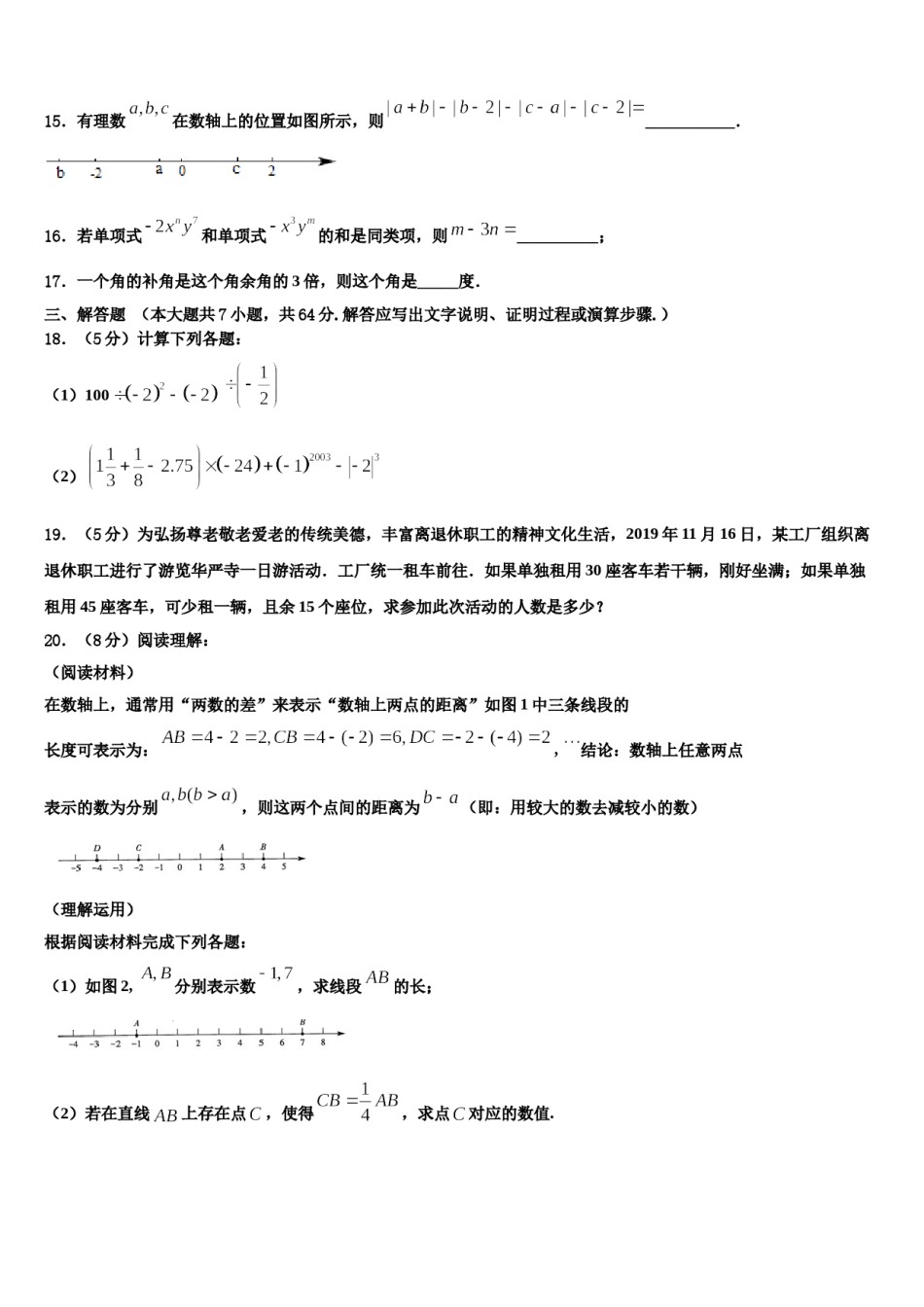 2024届黑龙江省鸡西中学七年级数学第一学期期末调研试题含解析.doc_第3页
