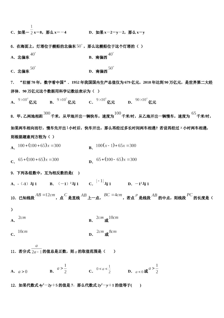 2024届黑龙江省鸡西市二中数学七上期末质量检测试题含解析.doc_第2页