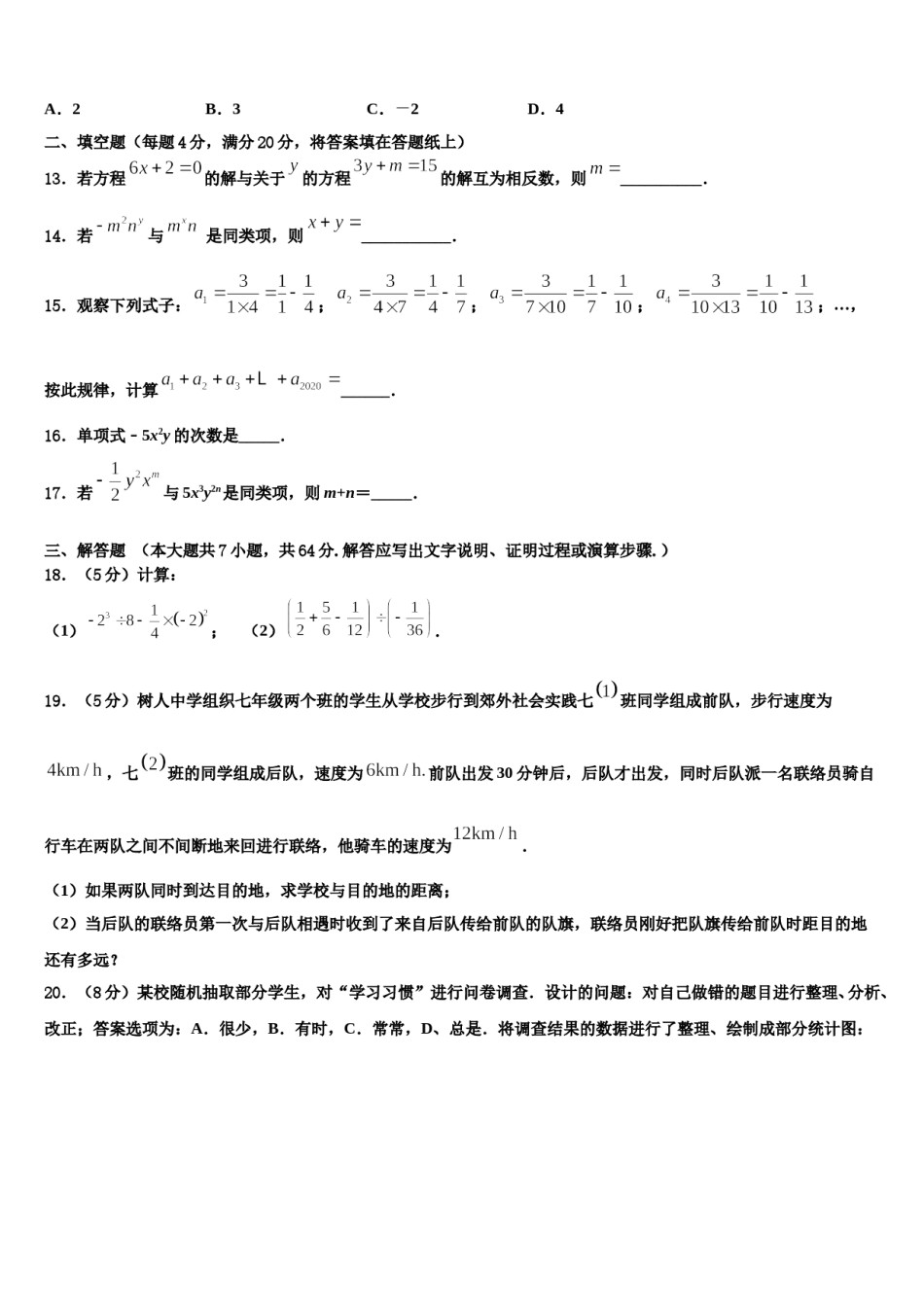 2024届黑龙江省鸡西市二中数学七上期末质量检测试题含解析.doc_第3页