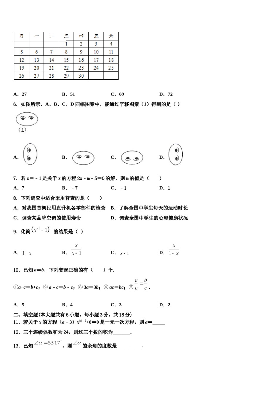 2024届黑龙江省鸡西市二中数学七年级第一学期期末调研模拟试题含解析.doc_第2页