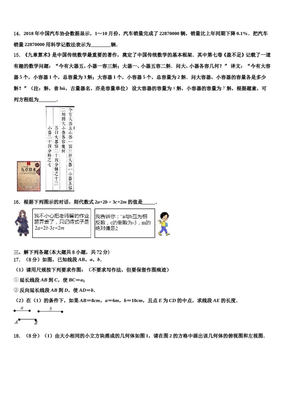 2024届黑龙江省鸡西市二中数学七年级第一学期期末调研模拟试题含解析.doc_第3页