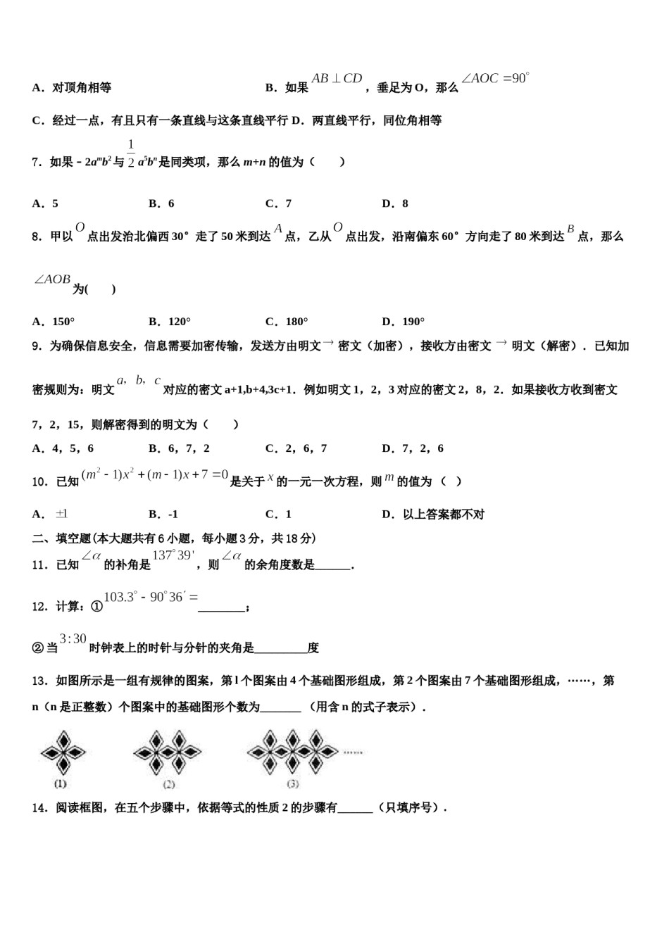 2024届黑龙江省鸡西虎林市东方红林业局数学七上期末统考模拟试题含解析.doc_第2页