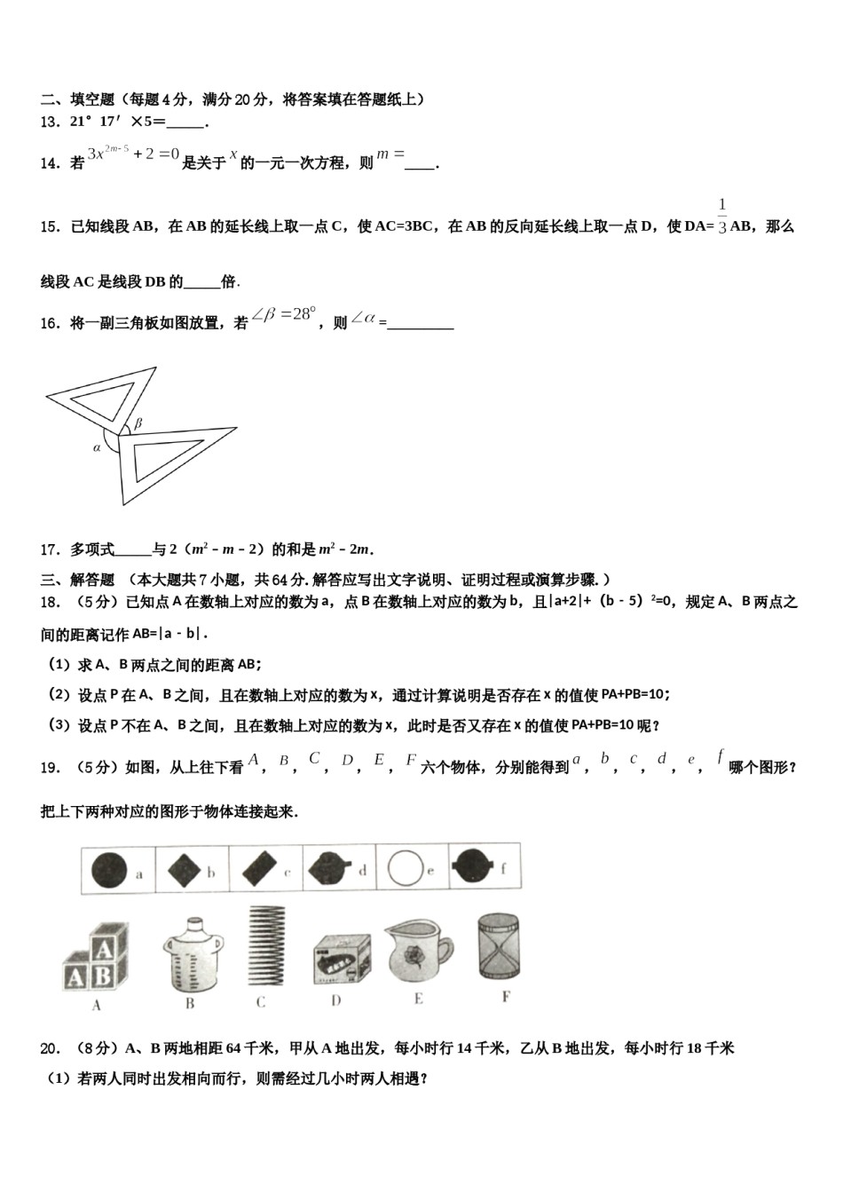 2024届黑龙江省鹤岗市七年级数学第一学期期末综合测试模拟试题含解析.doc_第3页