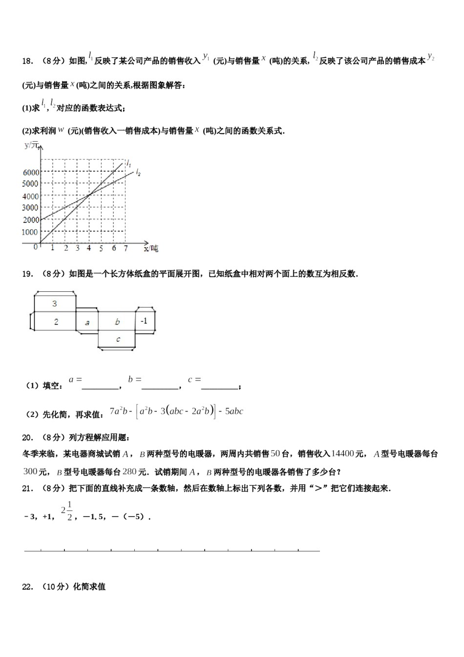 2024届黑龙江省鹤岗市名校数学七年级第一学期期末学业水平测试模拟试题含解析.doc_第3页