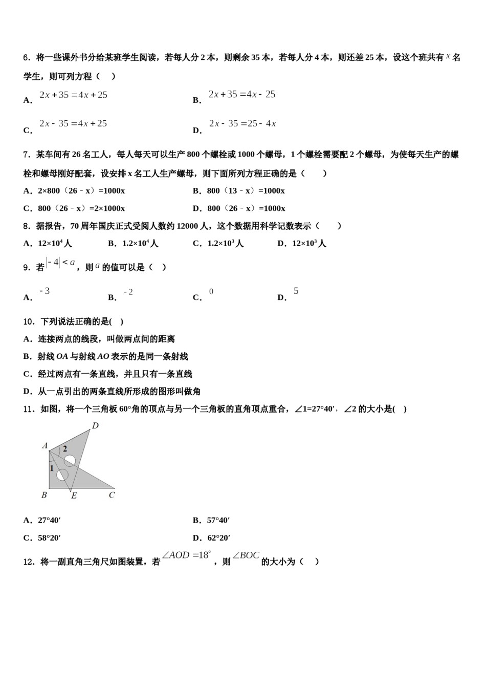 2024届黑龙江省黑河市1中学数学七年级第一学期期末统考试题含解析.doc_第2页