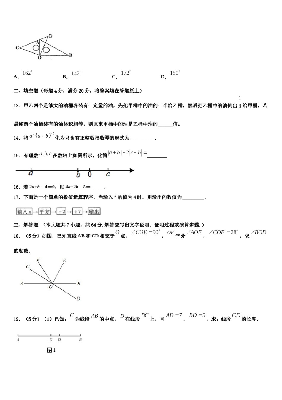 2024届黑龙江省黑河市1中学数学七年级第一学期期末统考试题含解析.doc_第3页
