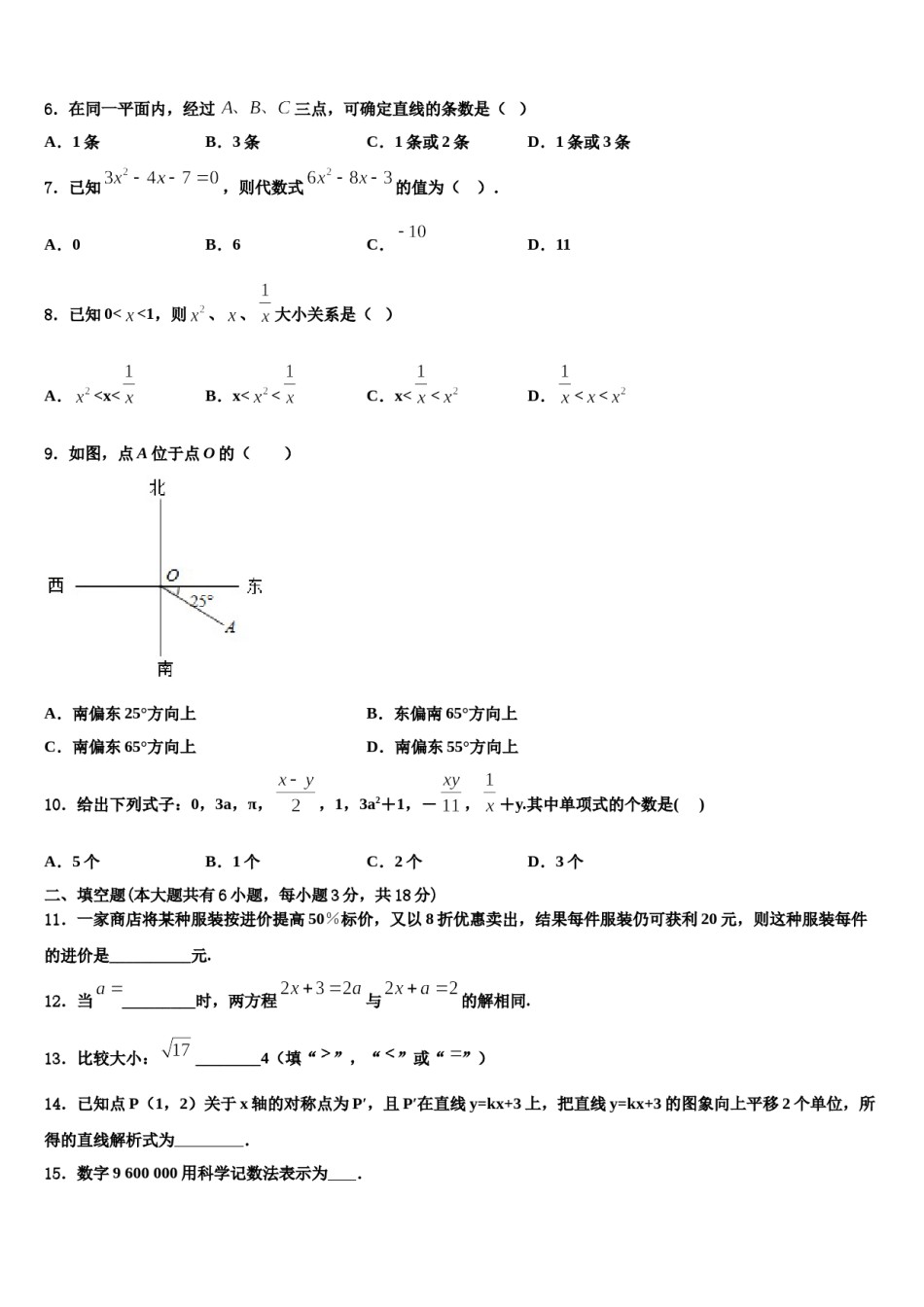 2024届黑龙江省齐齐哈尔市五县七年级数学第一学期期末复习检测模拟试题含解析.doc_第2页