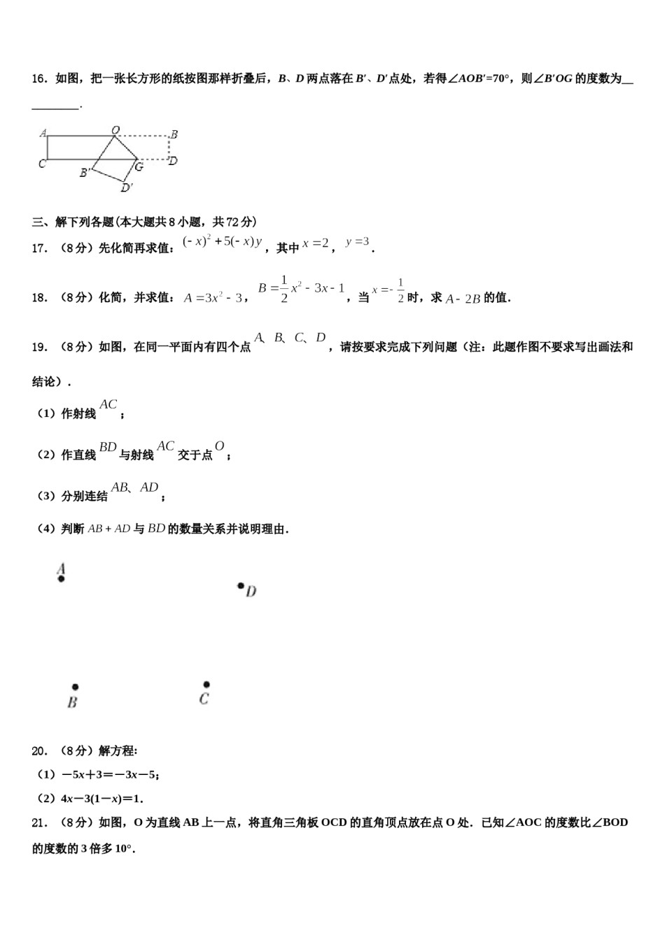 2024届黑龙江省齐齐哈尔市五县七年级数学第一学期期末复习检测模拟试题含解析.doc_第3页