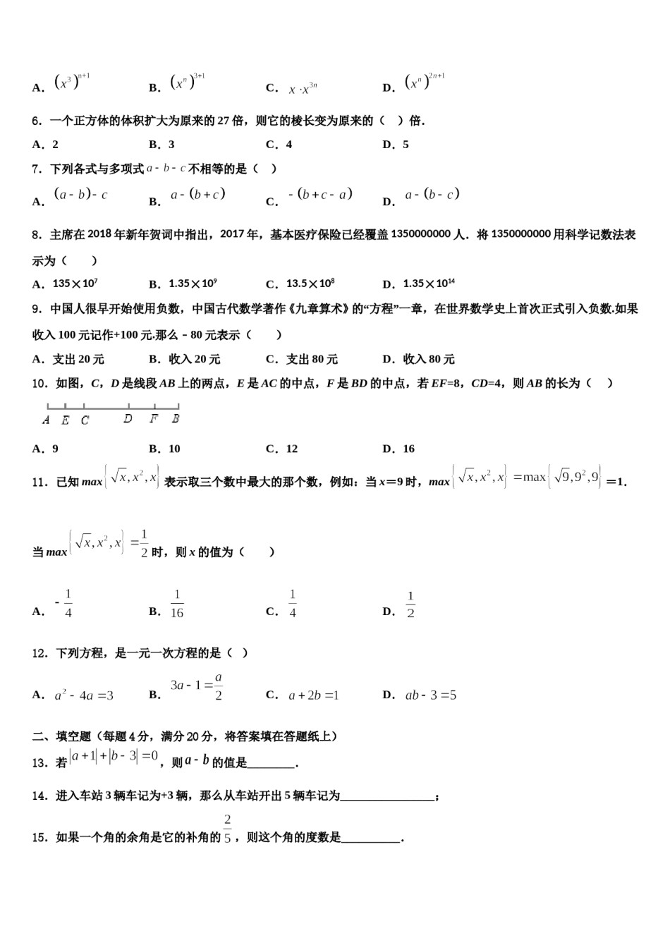 2024届黑龙江省齐齐哈尔市实验学校七年级数学第一学期期末质量跟踪监视模拟试题含解析.doc_第2页