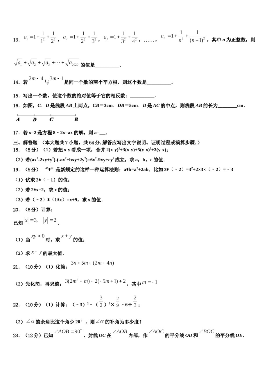 2024届黑龙江省齐齐哈尔市昂昂溪区七年级数学第一学期期末学业水平测试模拟试题含解析.doc_第3页