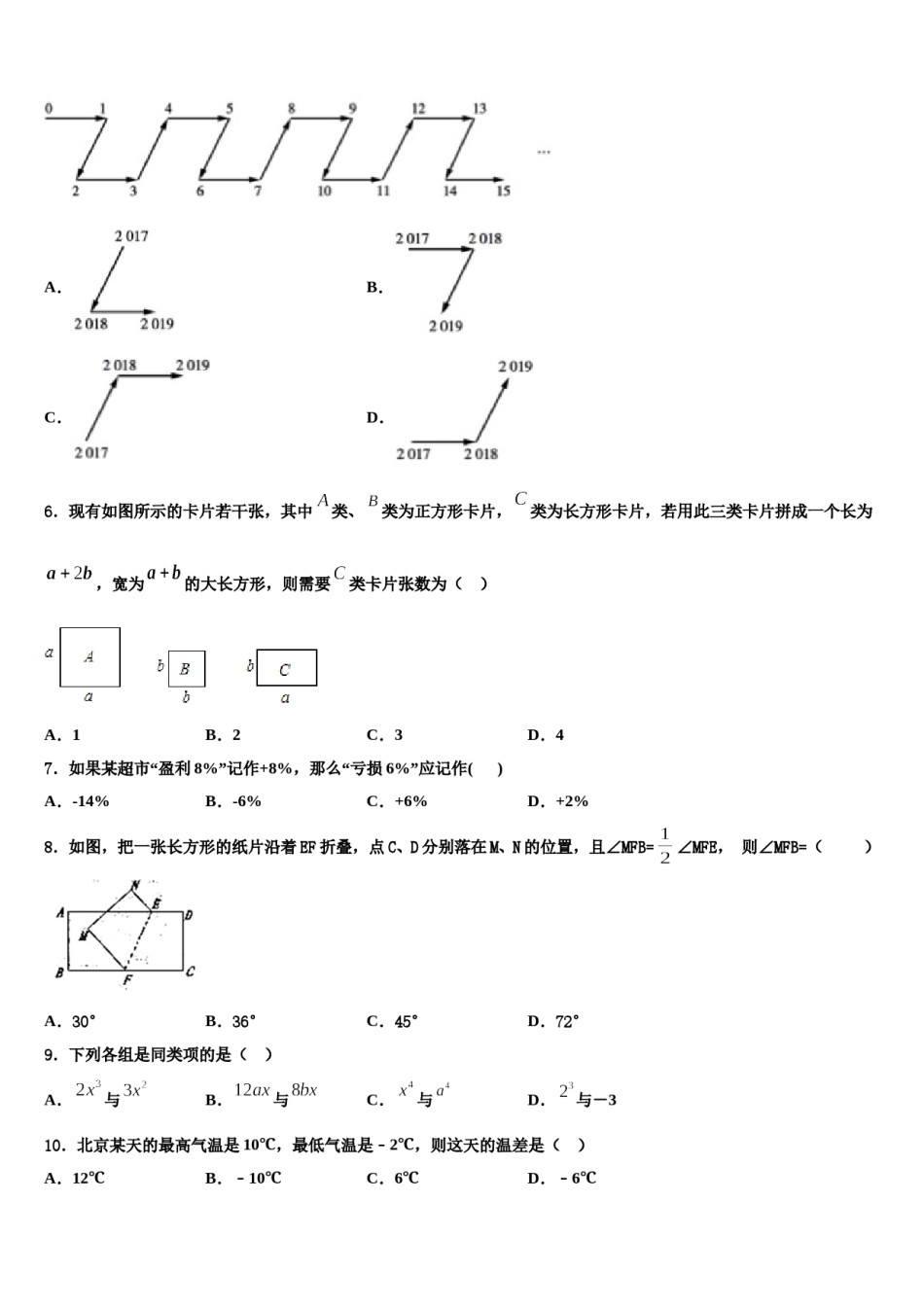 2024届黑龙江省齐齐哈尔市昂昂溪区七年级数学第一学期期末统考试题含解析.doc_第2页