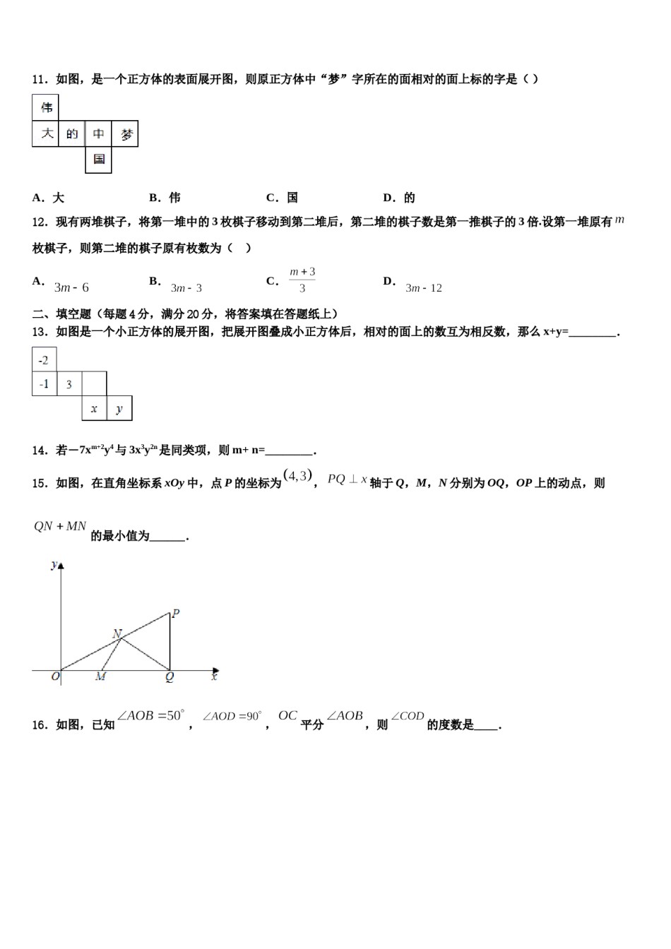 2024届黑龙江省齐齐哈尔市昂昂溪区七年级数学第一学期期末统考试题含解析.doc_第3页