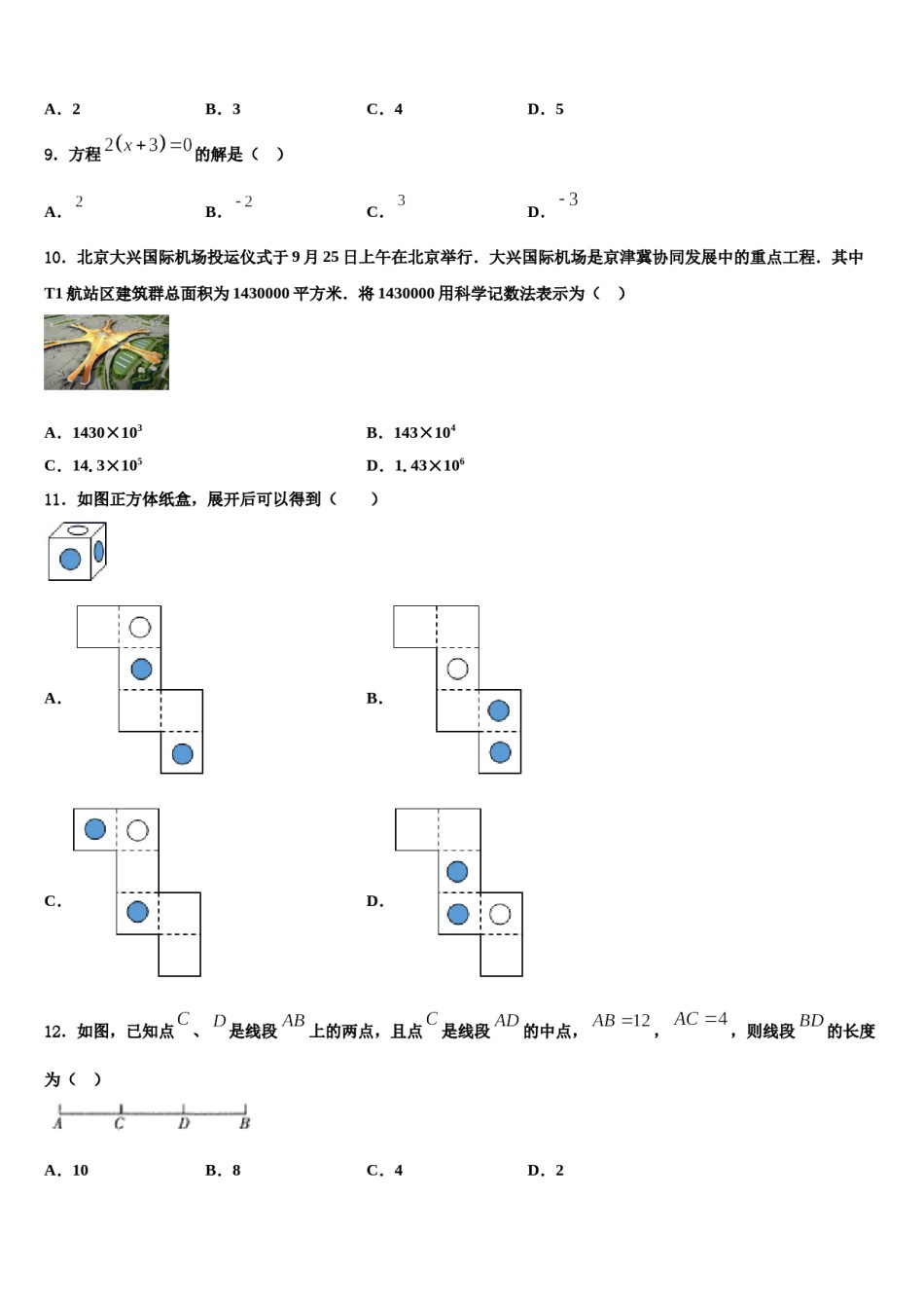 2024届黑龙江省齐齐哈尔市梅里斯区达呼店中学数学七年级第一学期期末学业水平测试模拟试题含解析.doc_第2页