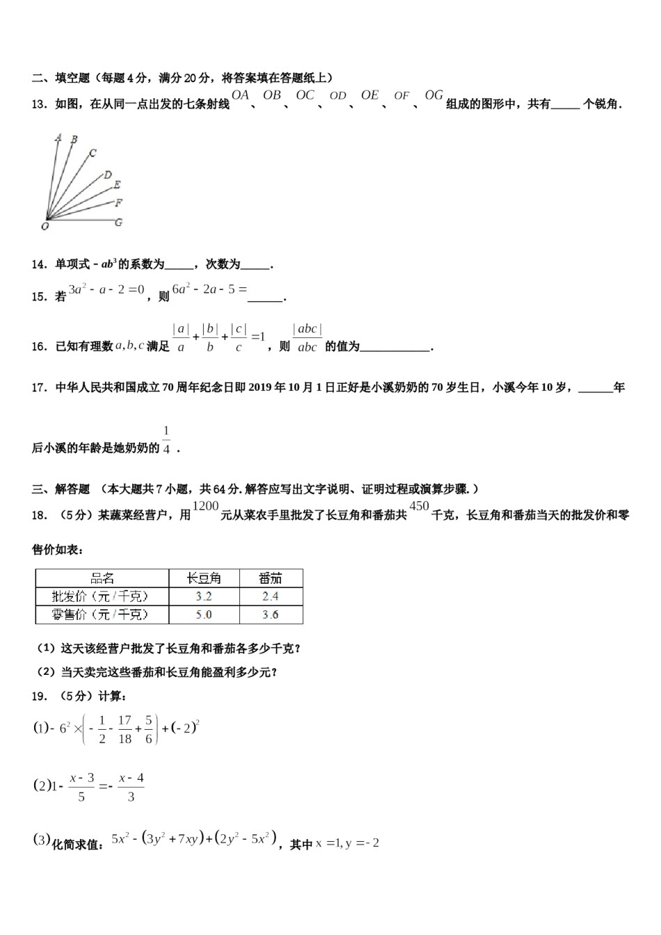 2024届黑龙江省齐齐哈尔市梅里斯区达呼店中学数学七年级第一学期期末学业水平测试模拟试题含解析.doc_第3页