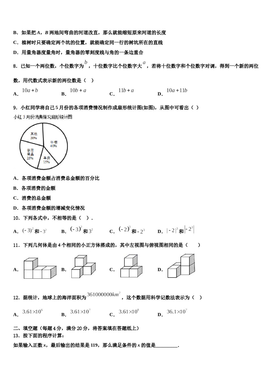 2024届黑龙江省龙东地区七年级数学第一学期期末综合测试模拟试题含解析.doc_第2页
