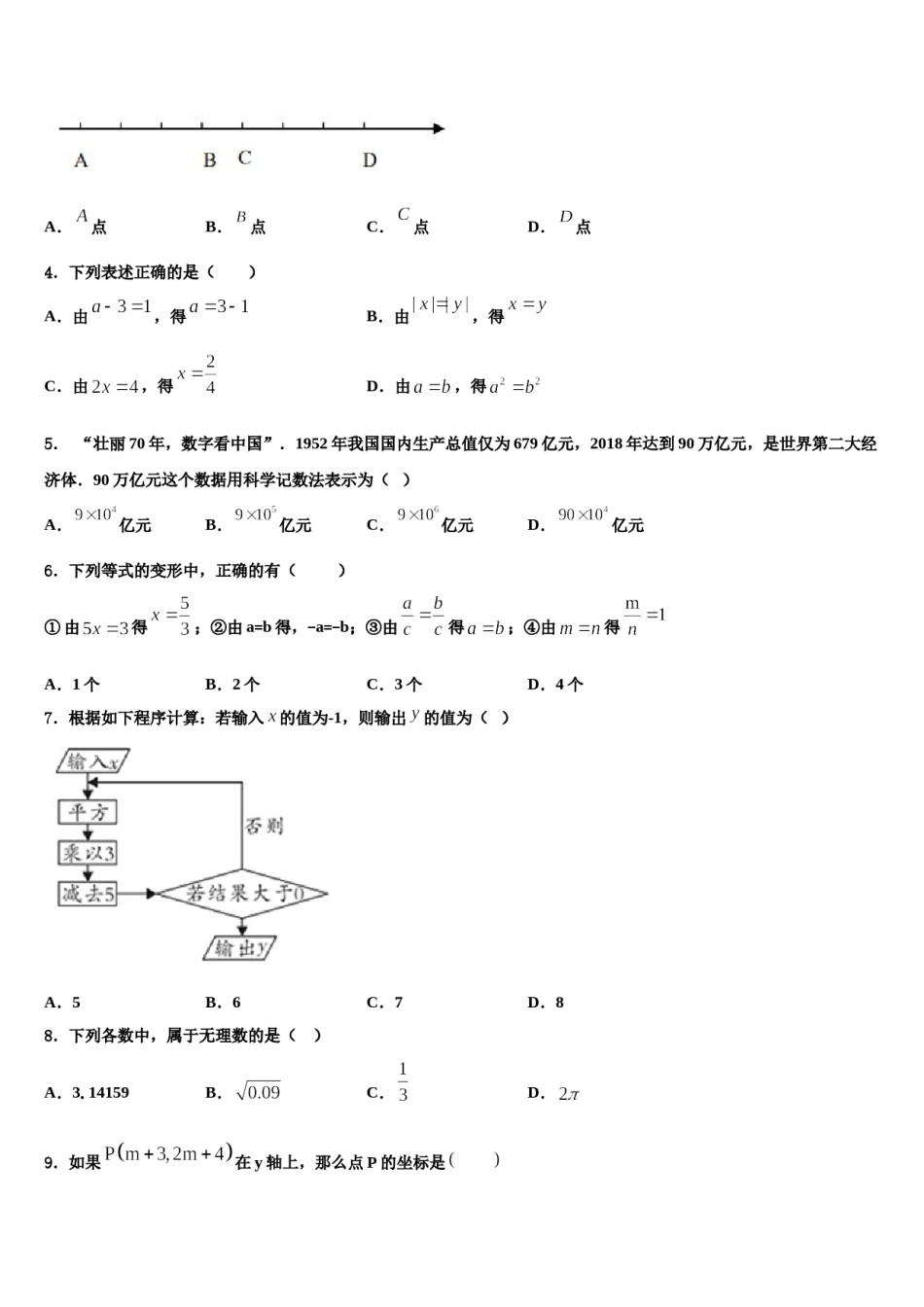 2024届黑龙江红光农场学校七年级数学第一学期期末统考模拟试题含解析.doc_第2页