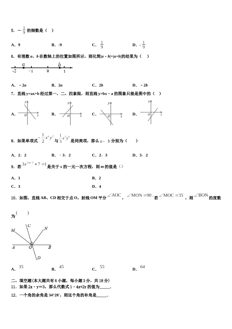 2024届黑龙江齐齐哈尔市泰来县数学七上期末复习检测模拟试题含解析.doc_第2页