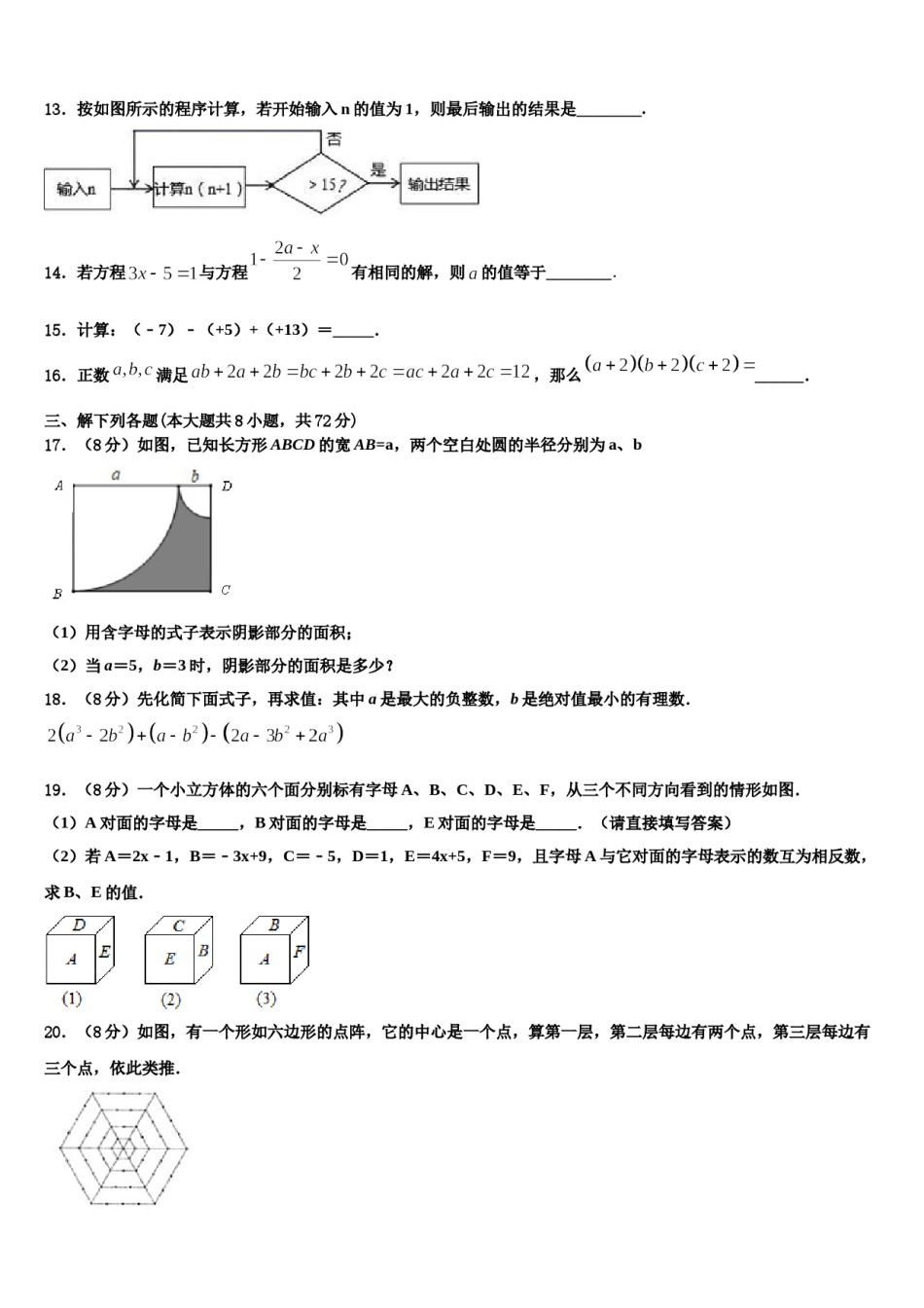 2024届黑龙江齐齐哈尔市泰来县数学七上期末复习检测模拟试题含解析.doc_第3页
