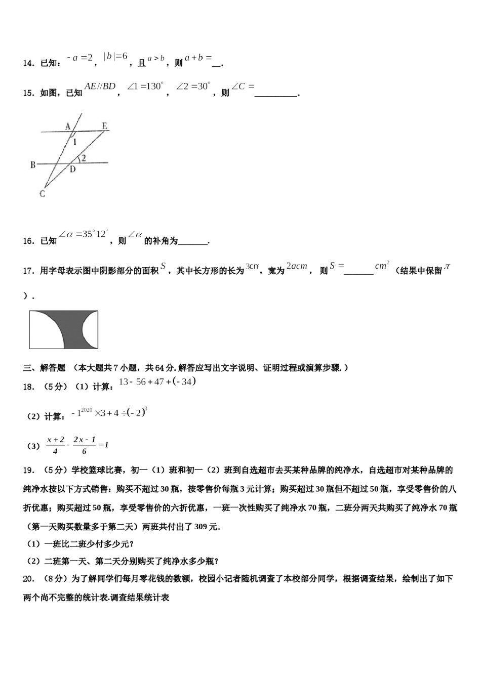 2024届龙岩市五县数学七年级第一学期期末学业水平测试模拟试题含解析.doc_第3页