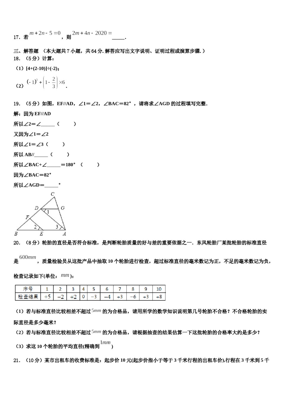 ——度江西省赣县2023-2024学年数学七年级第一学期期末达标检测试题含解析.doc_第3页