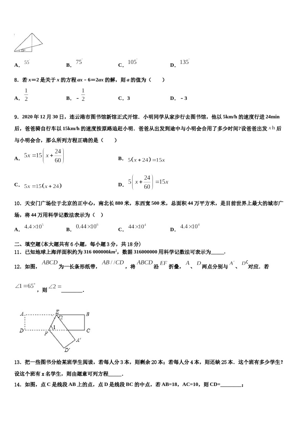 七级第二期新世纪外国语学校2023年数学七年级第一学期期末监测模拟试题含解析.doc_第2页