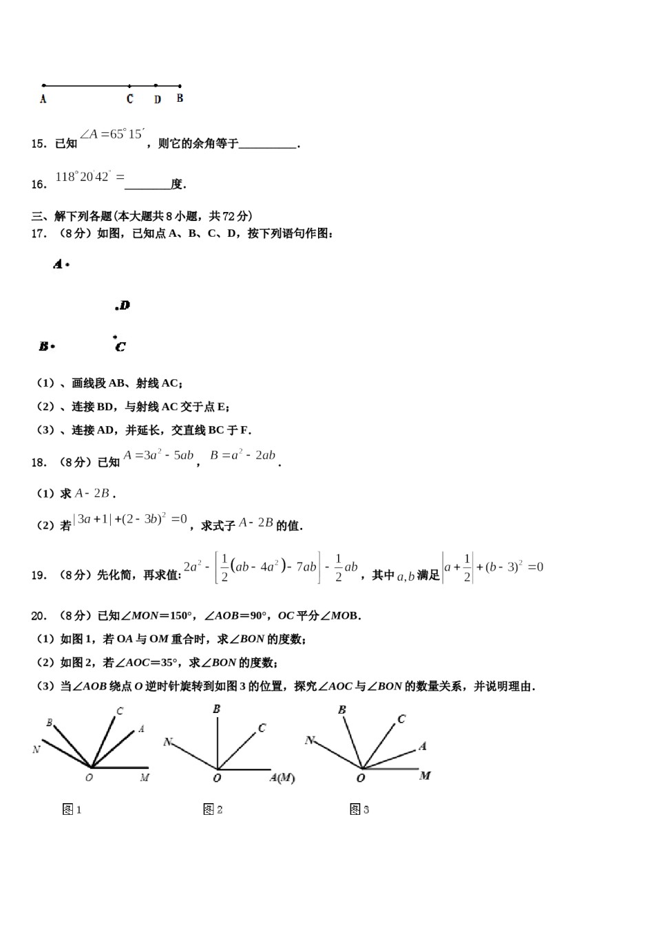 七级第二期新世纪外国语学校2023年数学七年级第一学期期末监测模拟试题含解析.doc_第3页