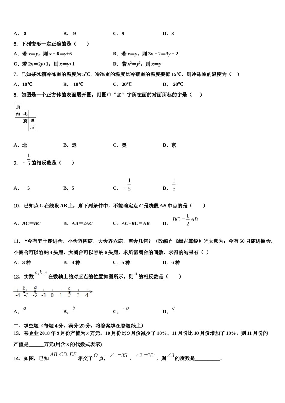 上海市上海民办张江集团学校2023-2024学年数学七上期末考试模拟试题含解析.doc_第2页